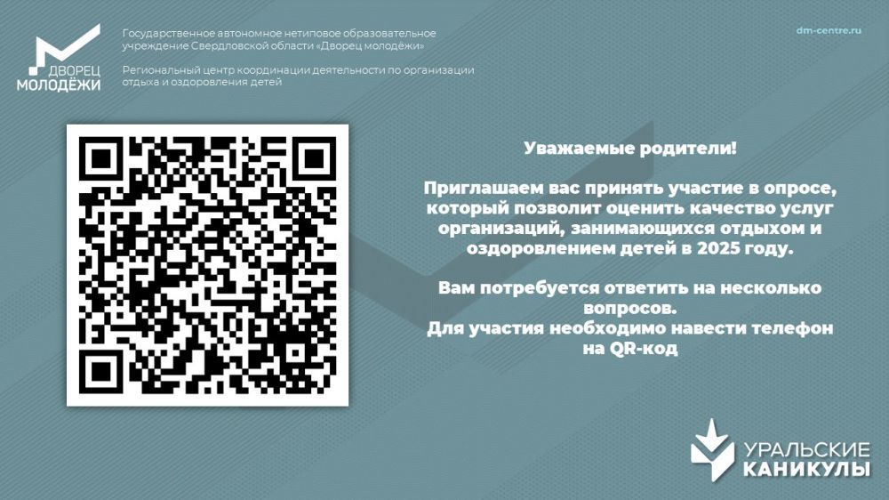 Мониторинг "Уральские каникулы"